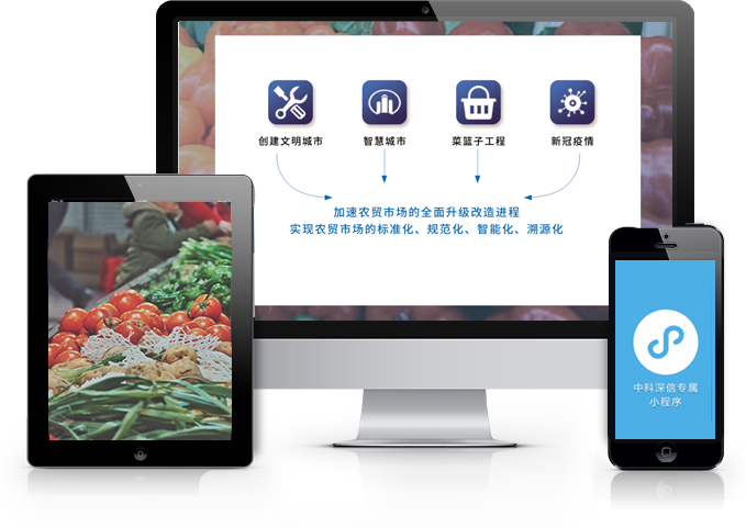 智慧农贸市场 智慧农贸市场